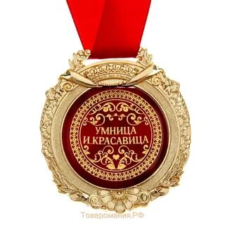 Картинка умница красавица