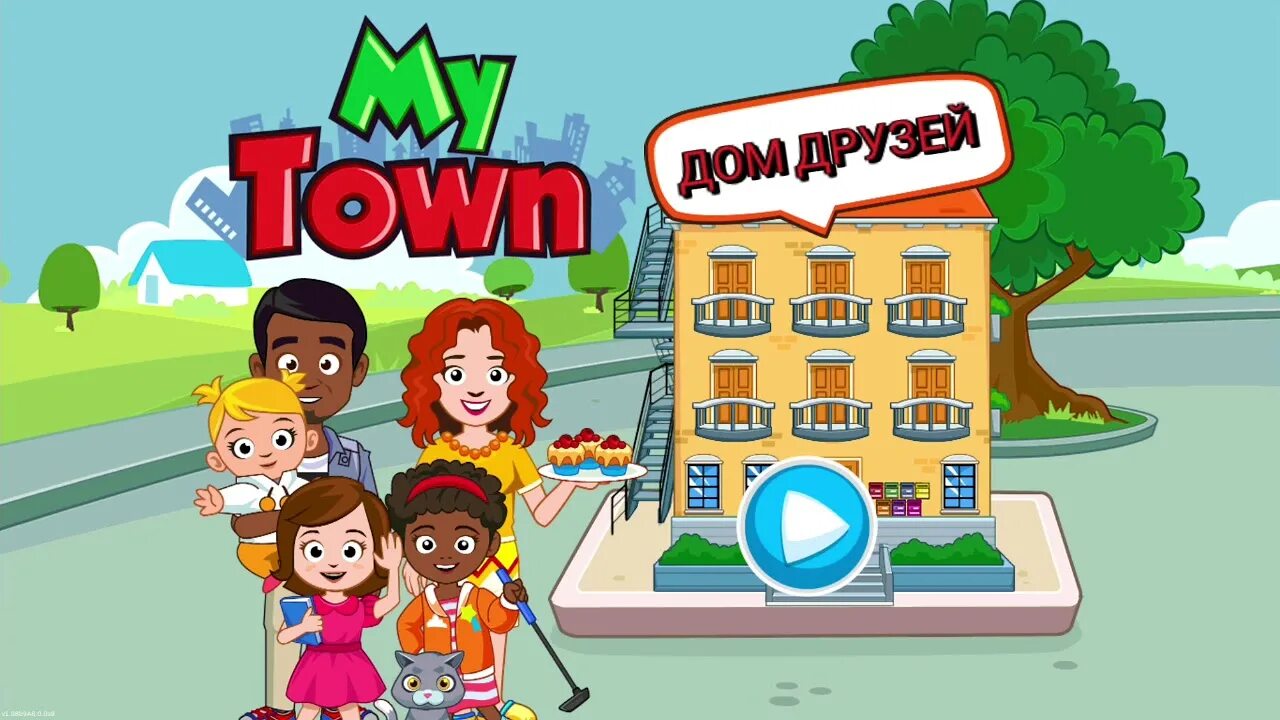 Leaving my town. Игра my town детский сад. My town дом друга. Leaving my town. Игра my town детский сад.