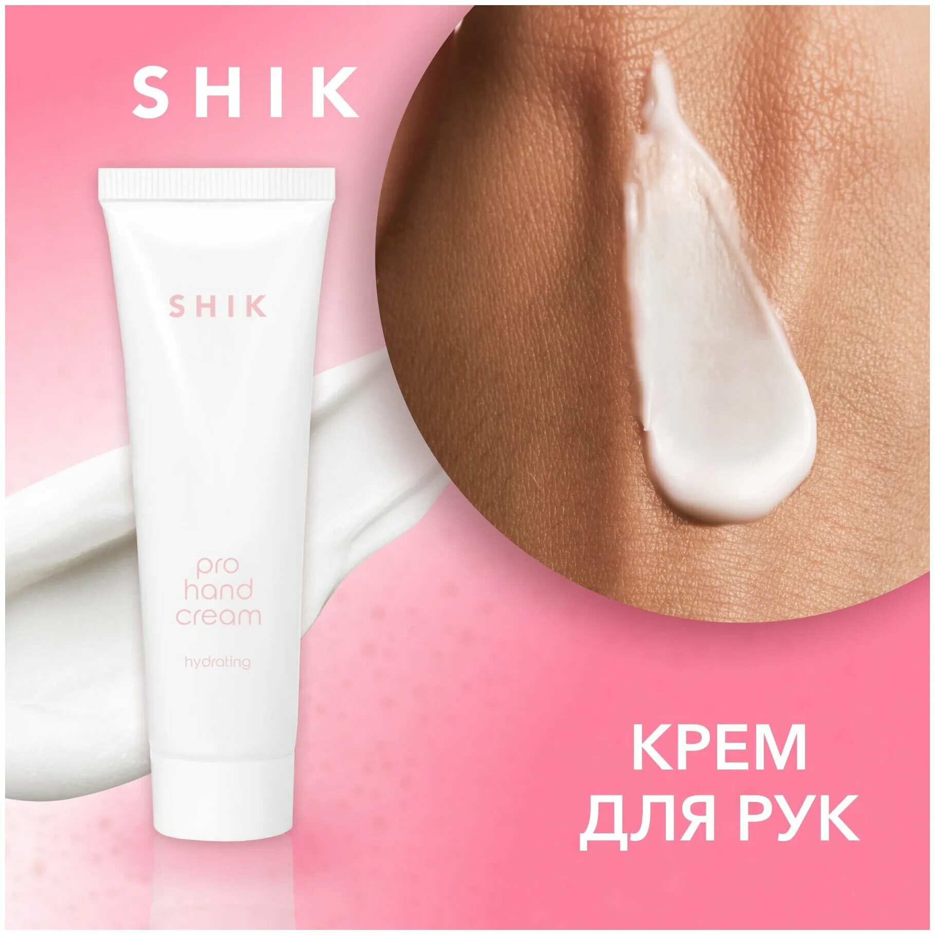 Shik, крем для рук pro, 30 мл. Shik косметика. Shik pro hand cream. Крем для рук shik. Крем для лица shik.