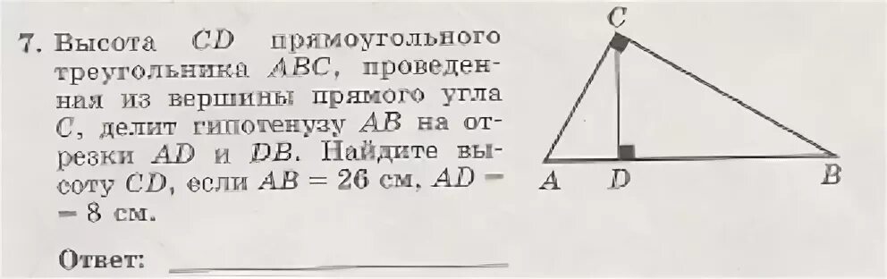 Из вершины прямого угла авс провели