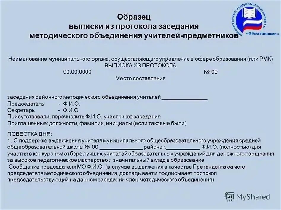 Выписка из протокола заседания комиссии. Выписка из протокола заседания комиссии