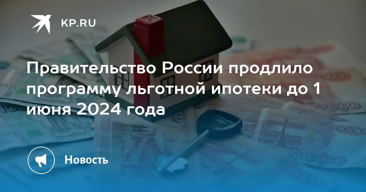 Ипотека с господдержкой 2021. Виды ипотеки. Максимальная сумма военной ипотеки. Льготная ипотека для семей. Виды ипотеки 2024.