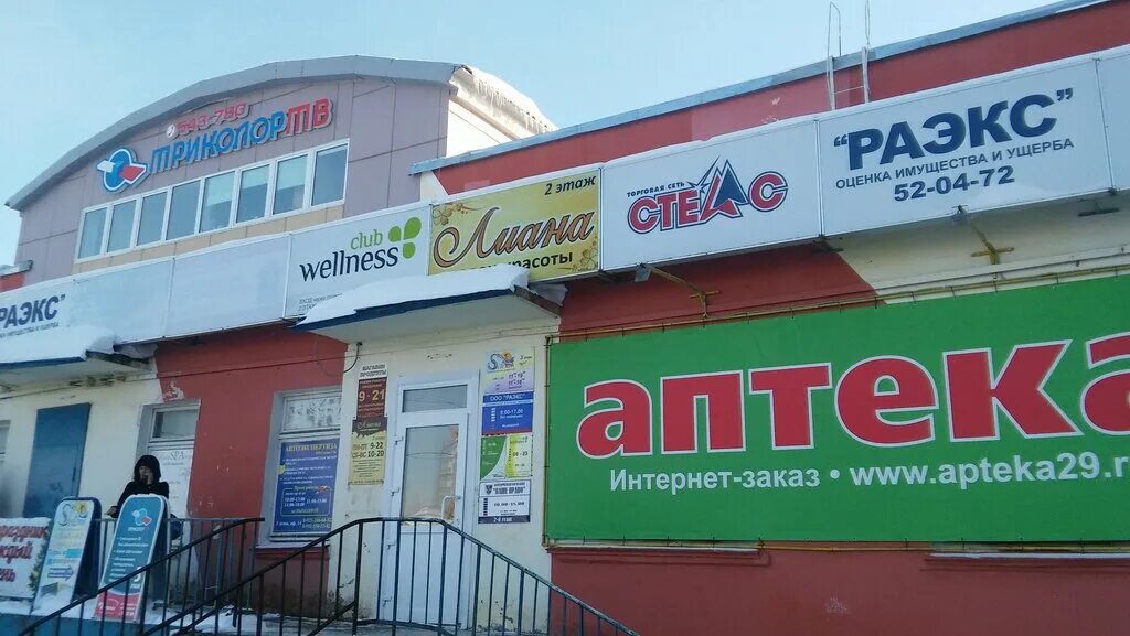 Ленина 45 северодвинск. Аптека 29 в северодвинске интернет заказ. Аптека 29 ру. Труда 51 северодвинск. Добрая аптека архангельск.
