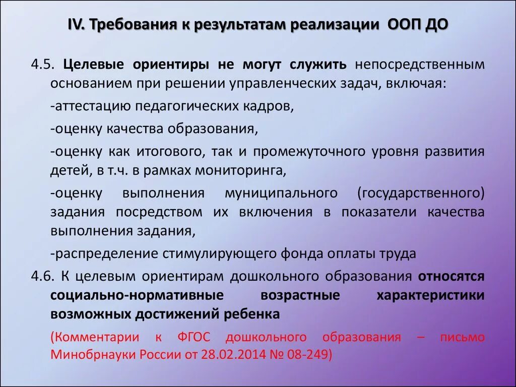 Результат реализации ооп. Требования к результатам ООП до. Требования стандарта при реализации ООП до. Требований к результатам освоения ОП до. Требования ФГОС до при реализации ООП до.