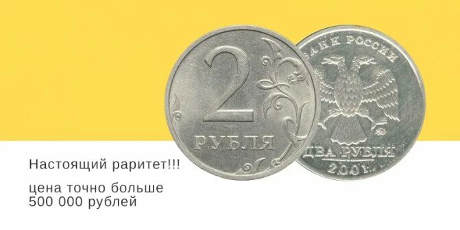 Рубль на какую можно. Ценные монеты 2 рубля. Двух рублевая монета ценность. Дорогие монеты России 2 рубля. Ценные монеты 1 рубль и 2 рубля.