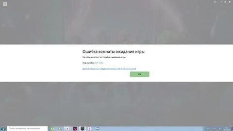 Ошибка не отвечает