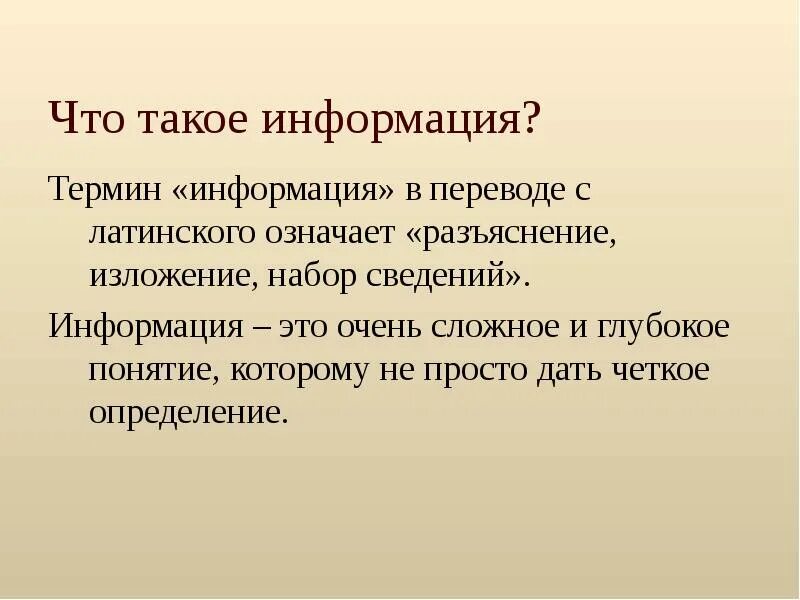 Еру информация. Информация. информация это кратко. информация это определение кратко. информация это простыми словами.