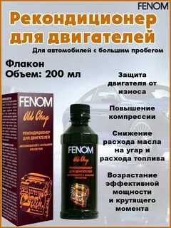 Присадки для двигателя с большим пробегом