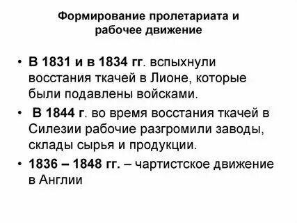 Причины возникновения рабочего движения. Причины возникновения рабочего движения