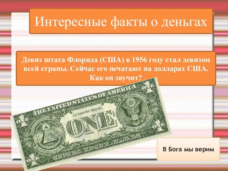 Мотивация на заработок денег. Слоган про деньги. Девиз денег. Девиз денег. Девиз денег.