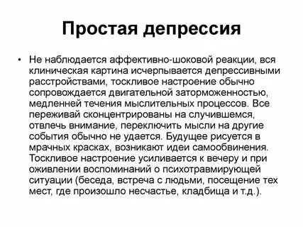 Эндогенная депрессия что это