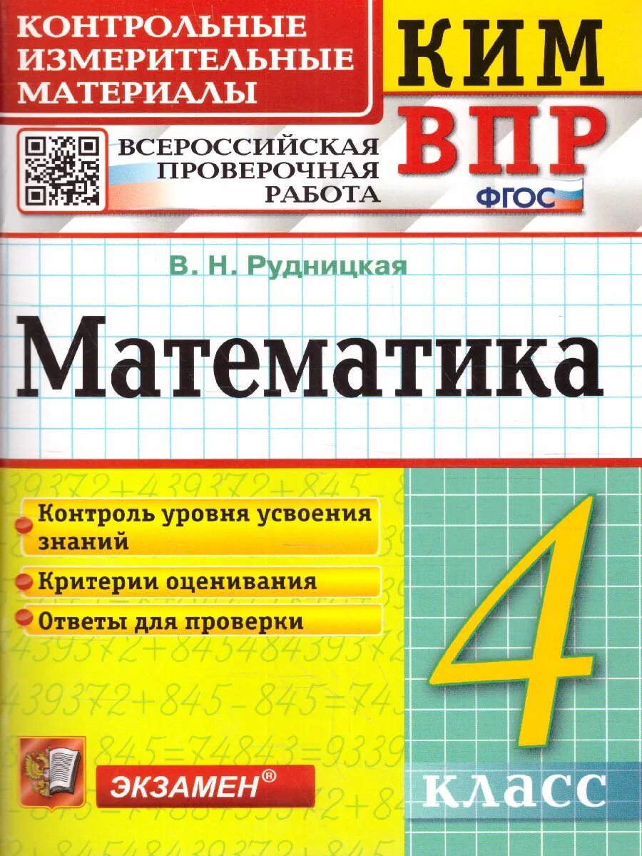 Волкова бахтина впр математика 3