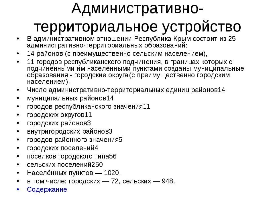 Административно территориальное образование рф. Административно-территориальное устройство. Административное устройство. Административное территориальное устройство. Административно-территориальное деление устройство.