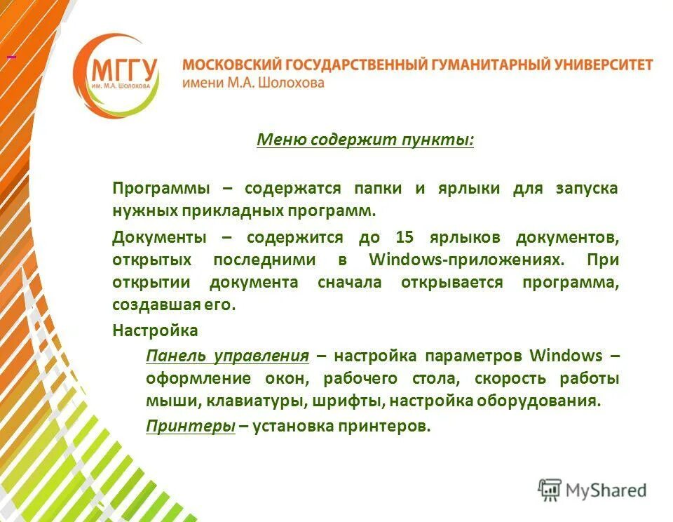 Пункт меню файл. Контекстно-зависимое меню. Меню команд. Как запустить проводник. Значок пункта списка.