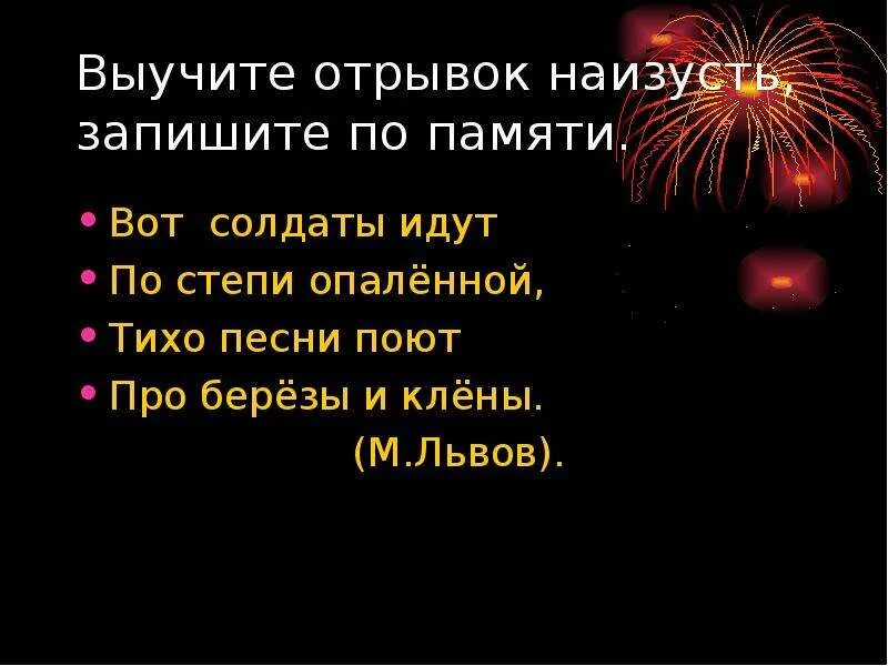 Вот солдаты идут по степи опаленной. Стих вот солдаты идут по степи опаленной. Вот солдаты идут. Вот солдаты идут слова.