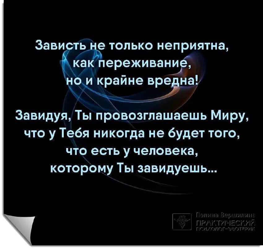 Как вы понимаете значение зависть. Это зависть. причины зависти. завтс. зависть зависть.