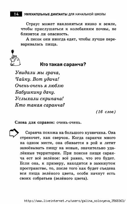 Диктанты начальная школа. Текст диктант для начальной школы. Увлекательные диктанты по русскому языку. Смешной диктант 1 класс. Диктант по английскому языку 3