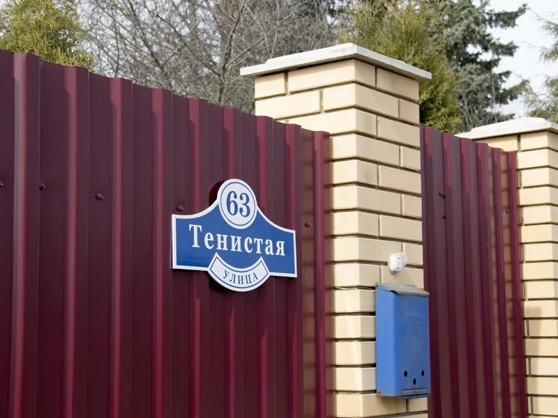 Номера на заборы. Адресная табличка на забор. Кованые вывески. Адресная табличка. Адресная табличка на забор.