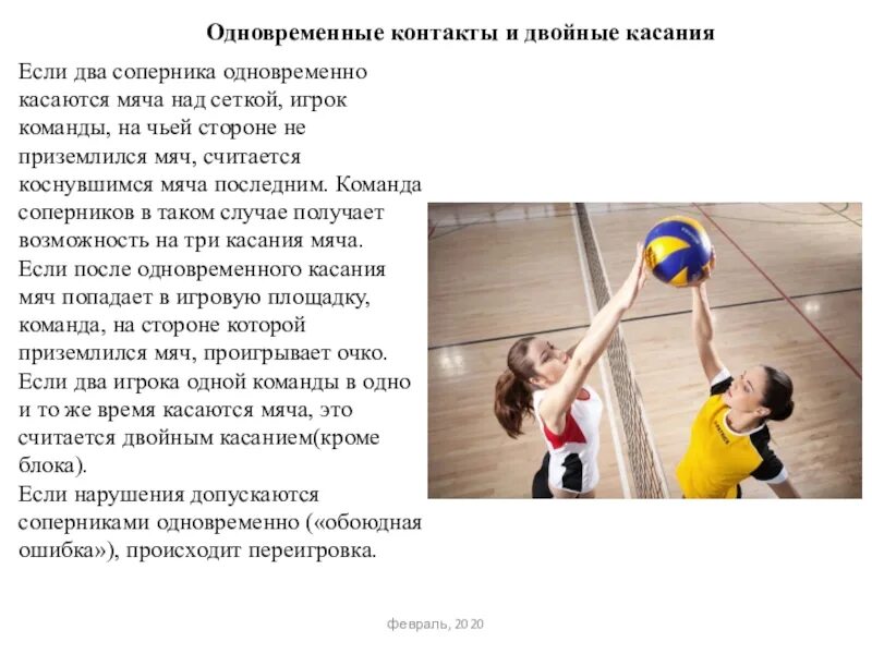 Сколько раз можно касаться мяча в волейболе. Касание мяча над сеткой волейбол. Если два игрока коснулись мяча одновременно в волейболе. Если мяч коснулся сетки в волейболе. Касание мяча на стороне соперника волейбол.