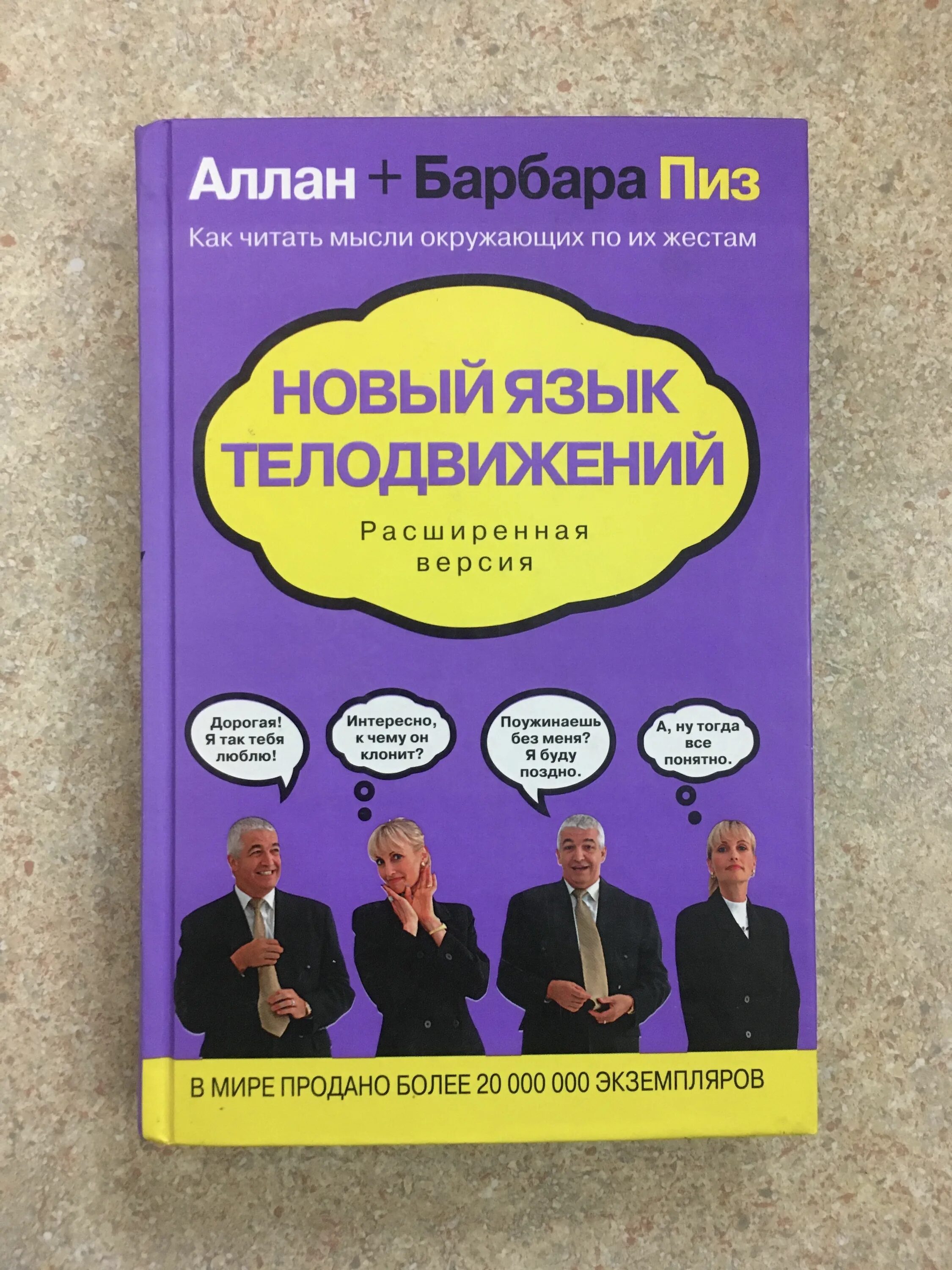 Ответ пиз читать. Аллан пиз и Барбара пиз. Аллан и Барбара пиз книги.