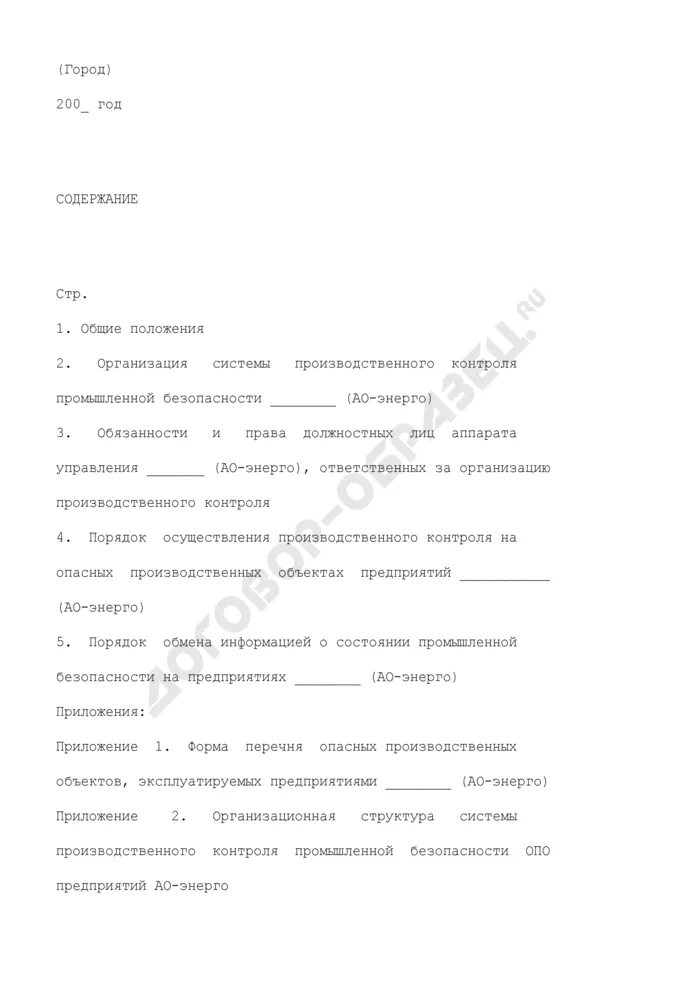 Приказ 109 минприроды о производственном контроле. Положение о производственном контроле на опо 2022. Положение о производственном контроле. Типовое положение о производственном контроле. Приказ о производственном контроле.