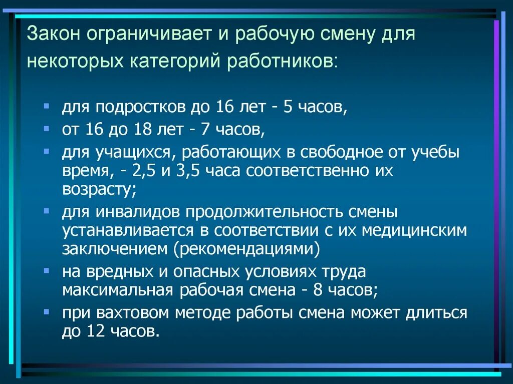 Рабочая смена 10 часов. Рабочая смена понятие. Виды рабочей смены. Рабочая смена это определение. Понятие рабочего времени презентация.