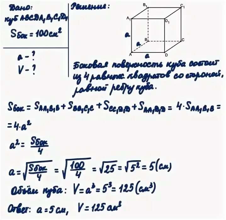 Площадь куба со стороной 3. Площадь боковой стороны Куба. Площадь боковой поверхности Куба. Боковая поверхность Куба.