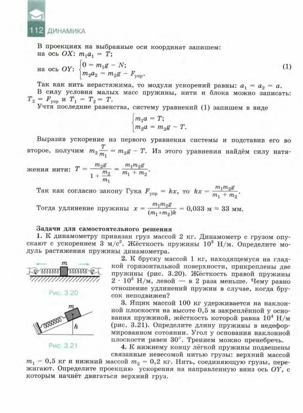 Физика 10 мякишев тесты. Физике 10 класс Мякишев, Буховцев. Промежуточная аттестация по физике 10 класс Мякишев. Учебник по физике 10 класс Мякишев. Физика 10 класс Мякишев Просвещение.