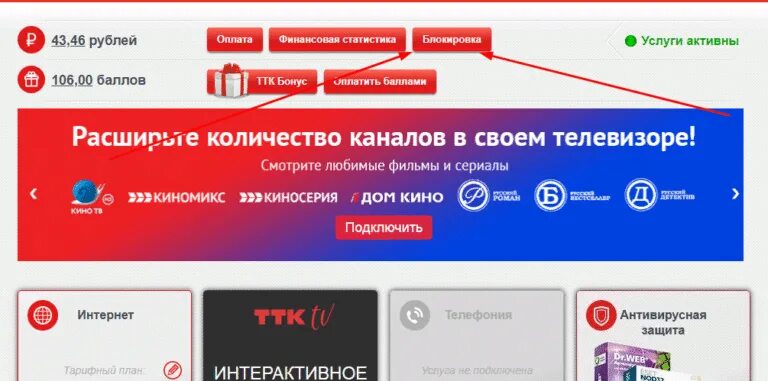 Интернет через ттк. Отключить ттк через личный кабинет. ттк отключить телевидение. как в ттк отключить подписки. как отключить ттк интернет через личный кабинет.