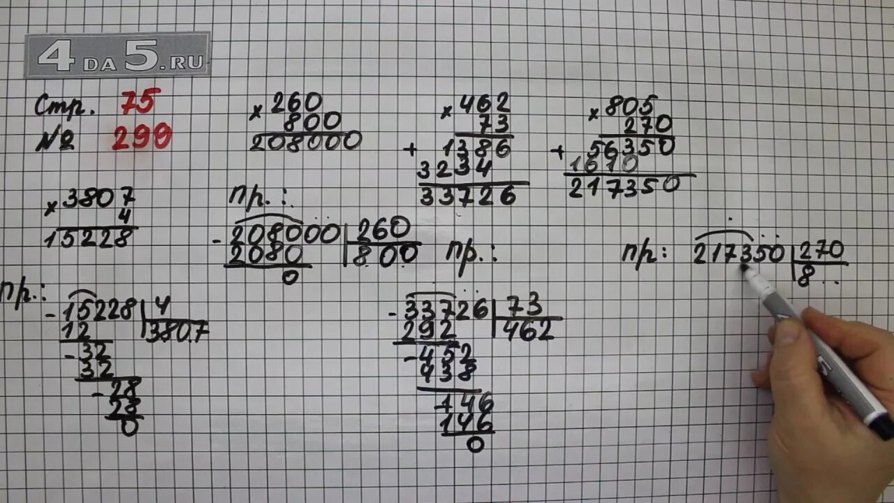 Математика 4 класс 2 часть стр 75. Математика 4 класс 2 часть номер 299. Математика 4 класс 2 часть Моро страница 75 номер 305. Математика 4 класс страница 75 номер 299.