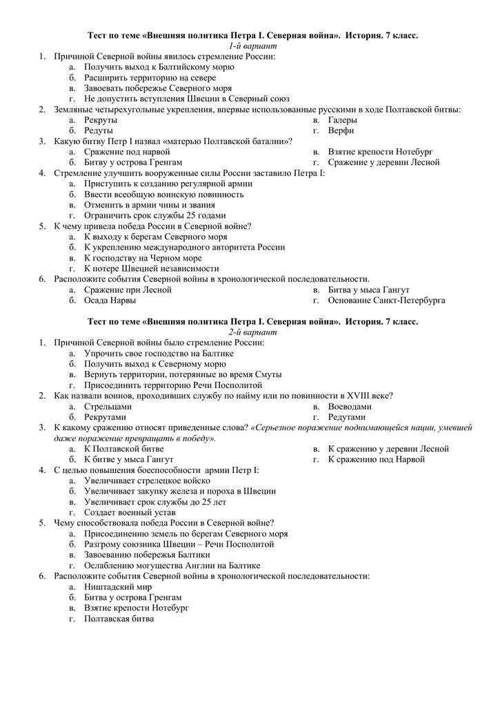 Тест внешняя политика екатерины 2 2 вариант. История России тест 8 класс экономическая политика Петра 1. Тест по истории России 8 класс внешняя политика Петра 1. Тест по истории 8 класс эпоха Петра первого. Тест по истории России правление Петра 1 с ответами 8.