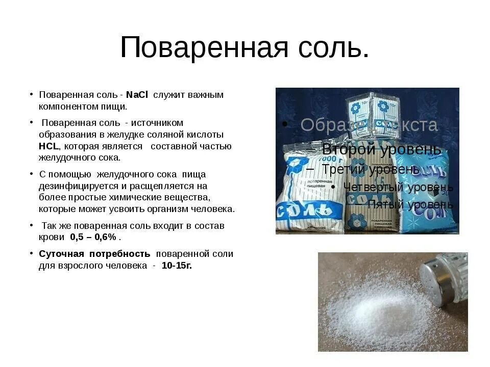 Химическое название соли пищевой. Формула соли пищевой поваренной. Поваренная соль химия. Химическая формула поваренной соли. Поваренная соль формула.