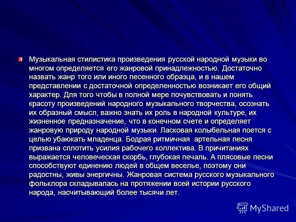 стилистика произведения это. характеристика литературного стиля. жанровая принадлежность произведения. стили русского литературного языка. что изучает стилистика речи.