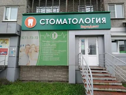 Евро дент ул физкультурников 5