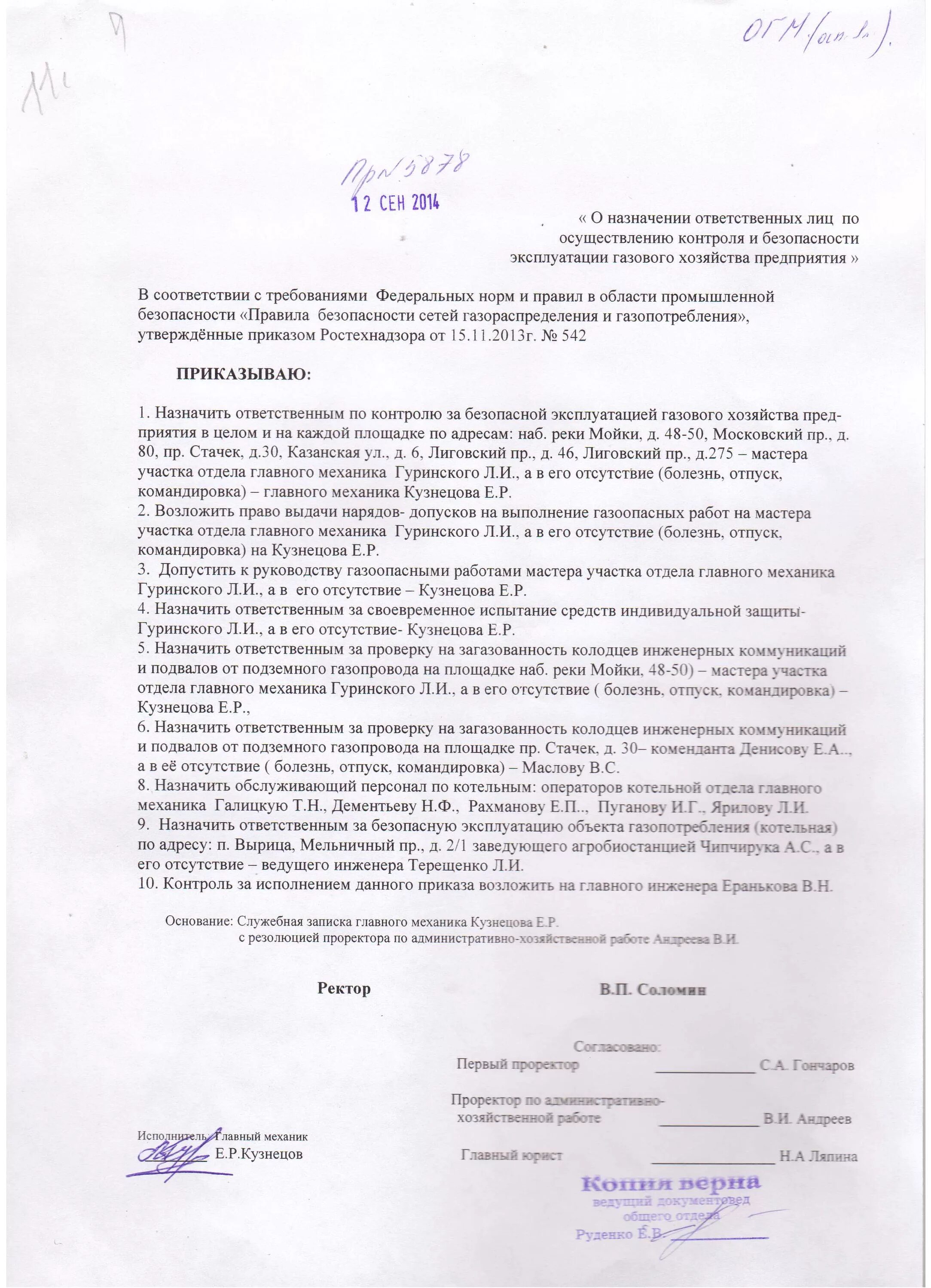 О назначении ответственных лиц. Приказ о назначении ответственного. Приказ по ответственным лицам. Распоряжение о назначении ответственного лица. Приказ ответственный за коррупционные