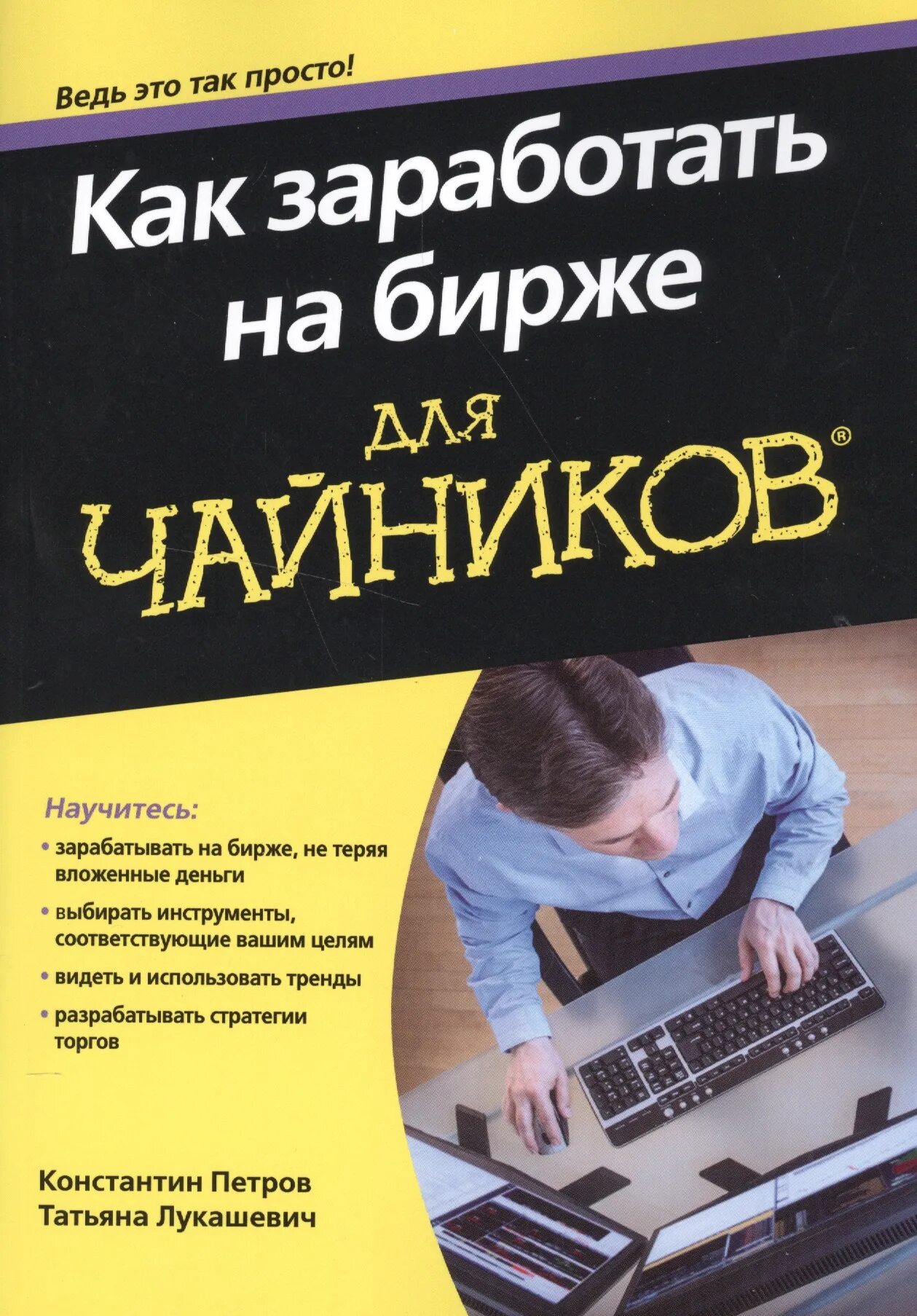 Издание книги для начинающих. Чайник. Книга для чайников. Чай. Финансы для чайников.