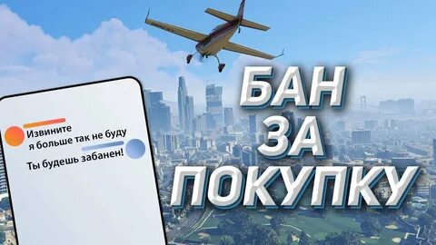 Забанили за покупку виртов