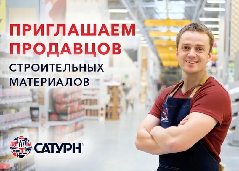 Продавец в строительном магазине. Требуется продавец. Продавец в магазин строительных материалов. Требуется продавец в магазин стройматериалов. Аня пришла в магазин стройматериалов и купила