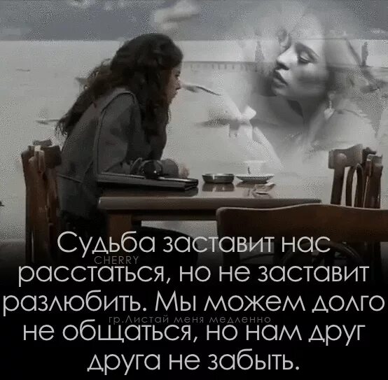 Не могут расстаться люди. Не могут расстаться люди. Не могут расстаться люди. Хочется просто быть рядом. Не могут расстаться люди.