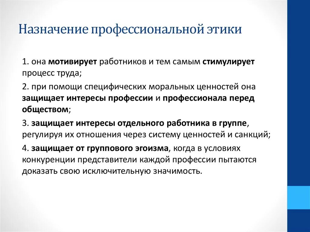 Роль этики в профессиональной деятельности. Значение профессиональной этики. Этика и профессиональная этика. Этические принципы профессиональной этики.