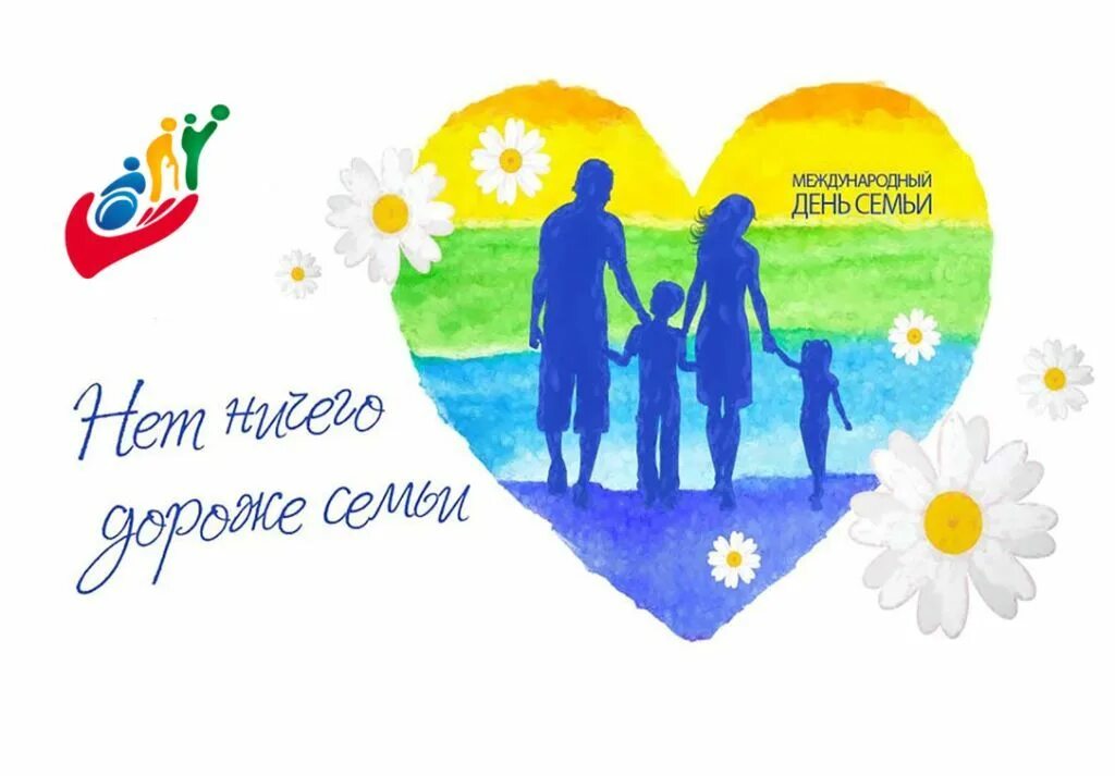 Эмблема дня семьи 15 мая. С днем семьи. международный день семьи. международный день семьи открытки. символ международного дня семьи.