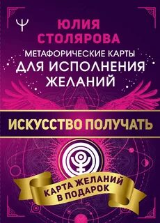 Искусство получать