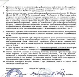 Контракт игрока