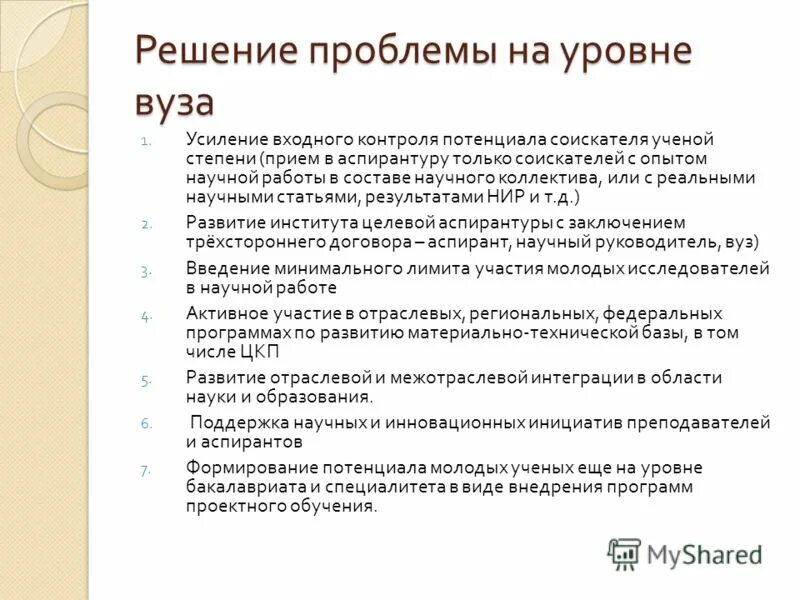 проблемы научного коллектива