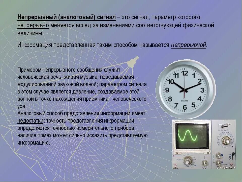 Примеры дескрктныхсигналов. Примеры непрерывных и дискретных сигналов. Прмерыдискретных сигналов. Непрерывный сигнал.