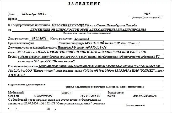 Согласие родителей на экзамен в гибдд. Заявление на экзамен в ГИБДД. Заявление на сдачу экзамена в ГИБДД. Бланк заявление на экзамен в ГИБДД. Заявление для сдачи экзамена образец заполнения.