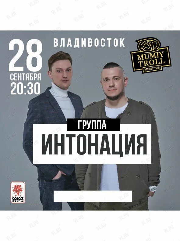 Интонация группа википедия. Интонация группа. группа интонация 2025. интонация певец. группа интонация 2013.