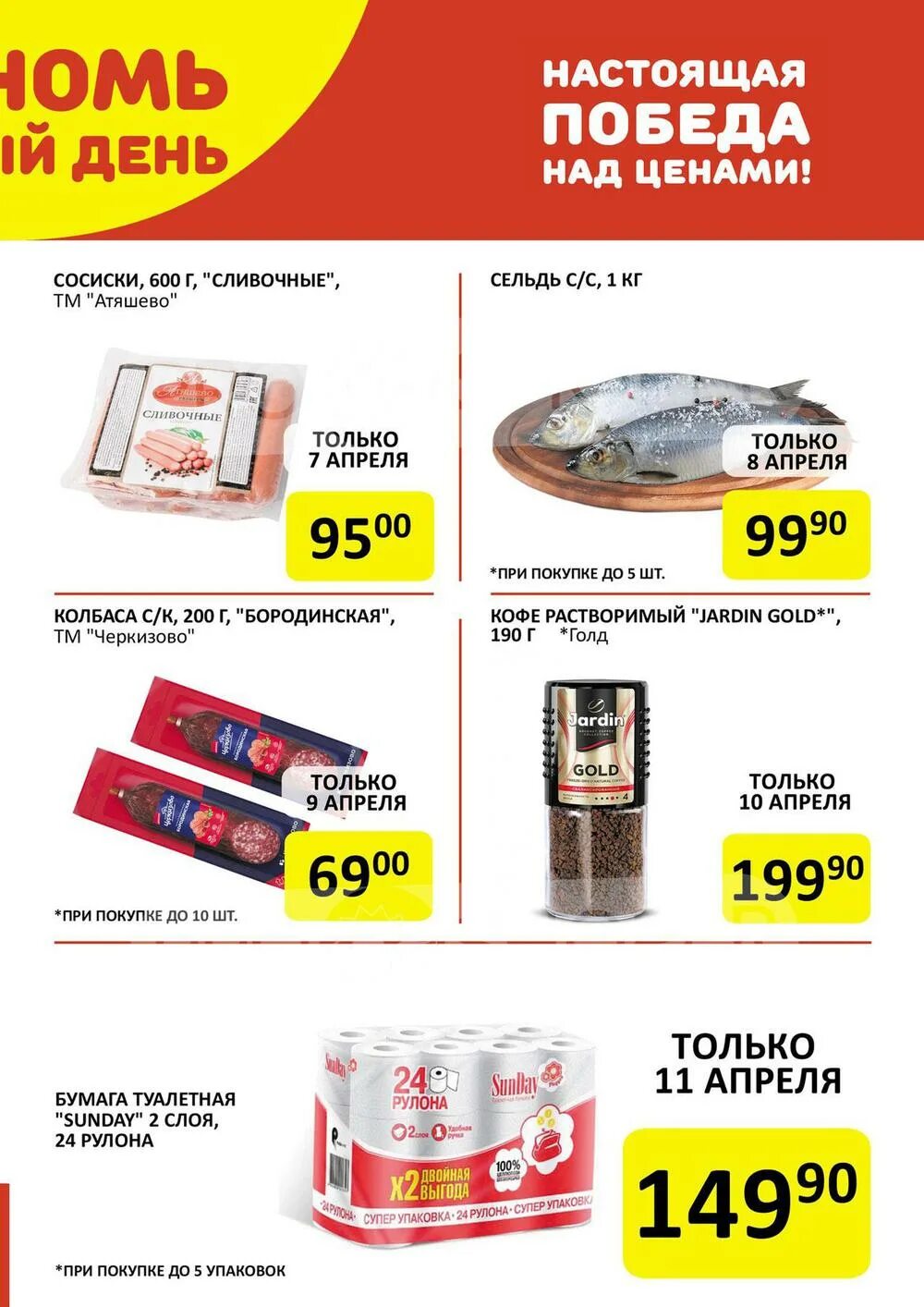 Что продается в ленте. Акция в магазине. Магазин победа чебоксары. Акции в магазинах чебоксарах. Акции скидки в магазинах.