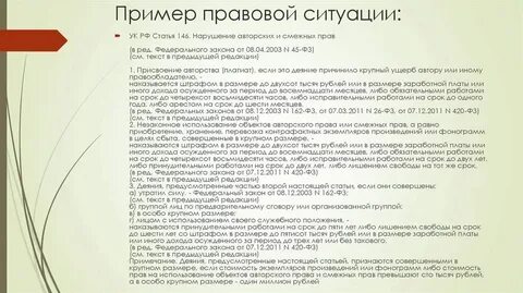 Юридическая оценка пример