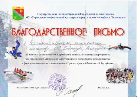 Благодарственное письмо тренеру от родителей